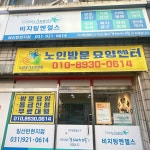 엔젤실버요양컨설팅 | 비지팅엔젤스 일산탄현방문요양지점