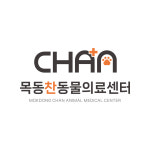 목동찬동물의료센터
