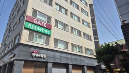 애플트리 서초어학학원