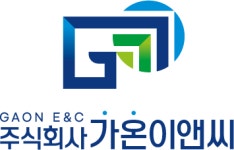 가온이앤씨