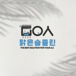 부천에어컨청소 맑은숨클린