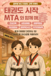 MTA태권도 울산 산하점