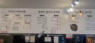 수랏간양평해장국 의정부본점