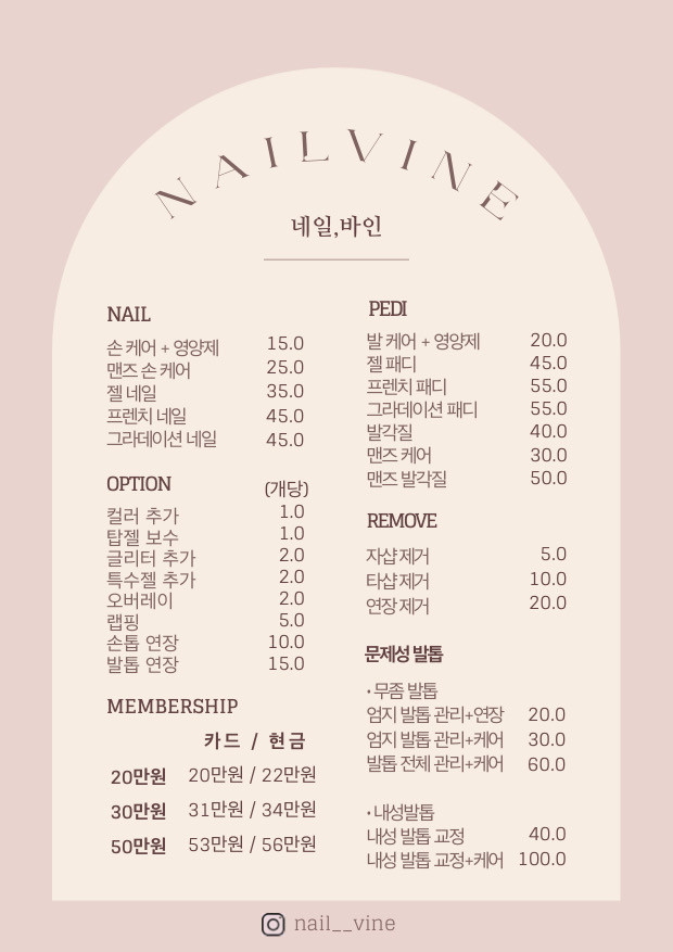 네일,바인 MEMBERSHIP