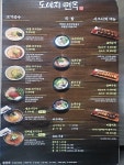 도야지면옥 본점