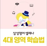 삼성영어 신일초교실