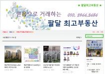 팔달최고부동산공인중개사사무소