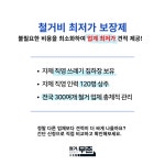 무촌철거 경기북부지사