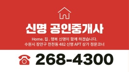 신명공인중개사