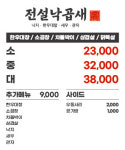 전설낙곱새 안산고잔점