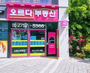 오르다공인중개사사무소