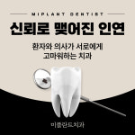 미플란트치과의원