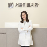 서울피트치과의원