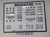 방축리동태 본점