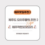 제주착한꼬꼬오리