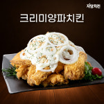 자담치킨 이천갈산점