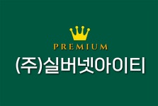 실버넷프리미엄