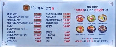 속초코다리냉면 철산점