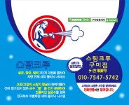 출장세차 스팀크루구미점