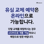 SK텔레콤 PS&M 유성온천직영점