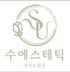 수에스테틱 경산하양점