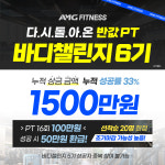 AMG피트니스 감일점