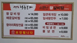 청주본가 왕갈비탕 파주적성점