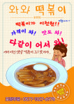 용현동 와와 떡볶이
