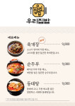 우리집밥