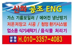 신화공조ENG