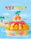 설빙 강원원주단계점