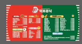 먹뽀분식