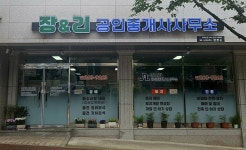 장엔리공인중개사사무소