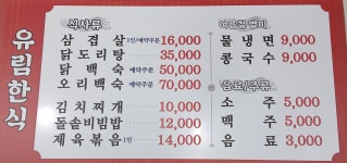 유림한식
