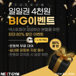 넥스트짐 수원권선동점 헬스 PT