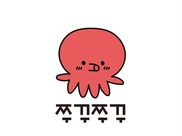 쭈꾸쭈꾸