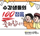 엠브레인수학학원
