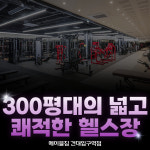 에이블짐 건대입구역점