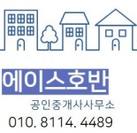 에이스호반공인중개사사무소