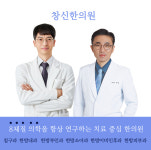창신한의원 미금점