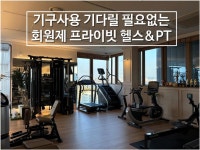 나의운동일지PT