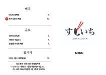 오마카세 스시이찌 판교점