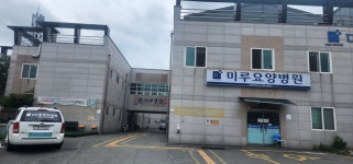 미루요양병원