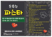 춤추는파스타