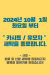 명품청년세탁소