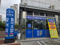 착한회