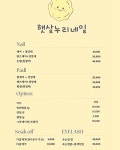 햇살누리네일