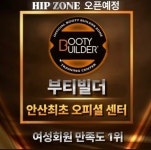 변화휘트니스 헬스&PT 안산고잔점