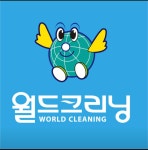 월드크리닝 군포용호마을점