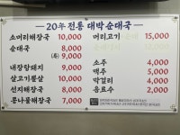 대박순대국